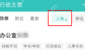 boss直聘怎么改城市？boss直聘改城市的方法