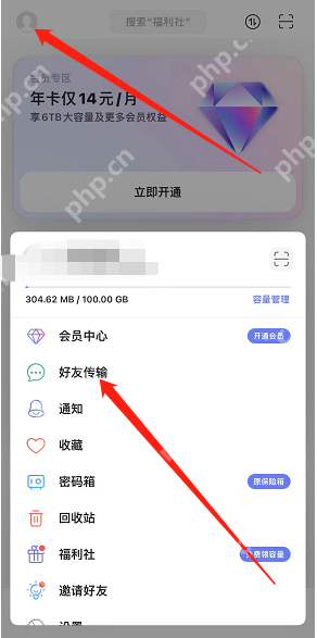 阿里云盘好友传输功能怎么用