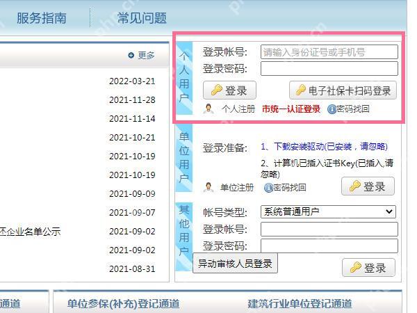 12333社保缴费记录怎么看