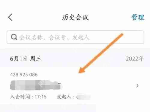 腾讯会议怎么查看录播?腾讯会议查看录播方法