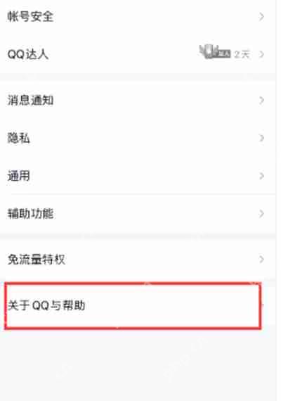 腾讯QQ个性广告关闭方法