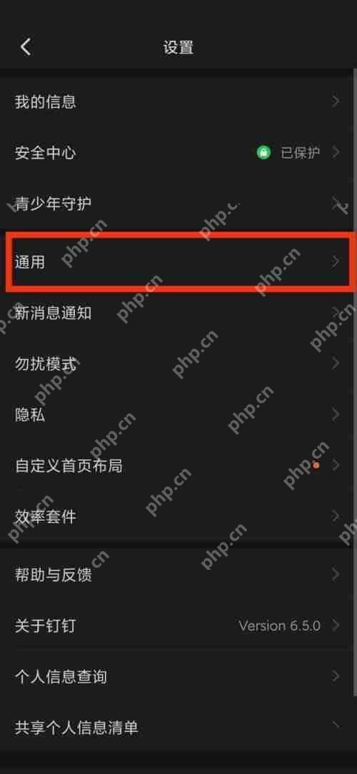 钉钉通用如何使用