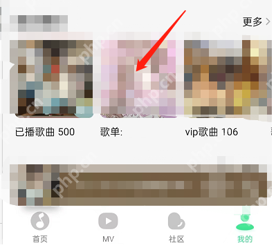 QQ音乐歌单底纹怎么设置