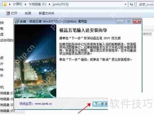 极品五笔输入法下载安装教程