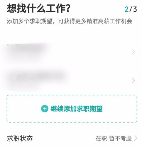 boss直聘怎么设置求职状态?boss直聘设置求职状态的方法