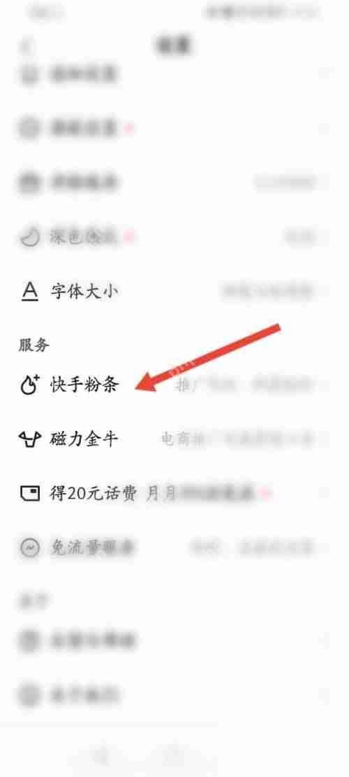 快手怎么关注快手粉条?快手关注快手粉条教程