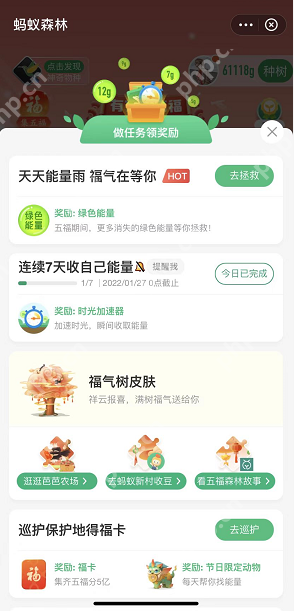 蚂蚁森林福气树皮肤怎么获得