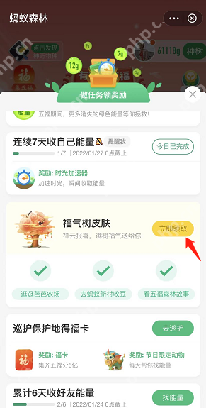 蚂蚁森林福气树皮肤怎么获得