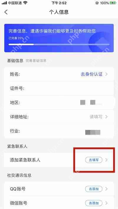 国家反诈中心怎么添加紧急联系人