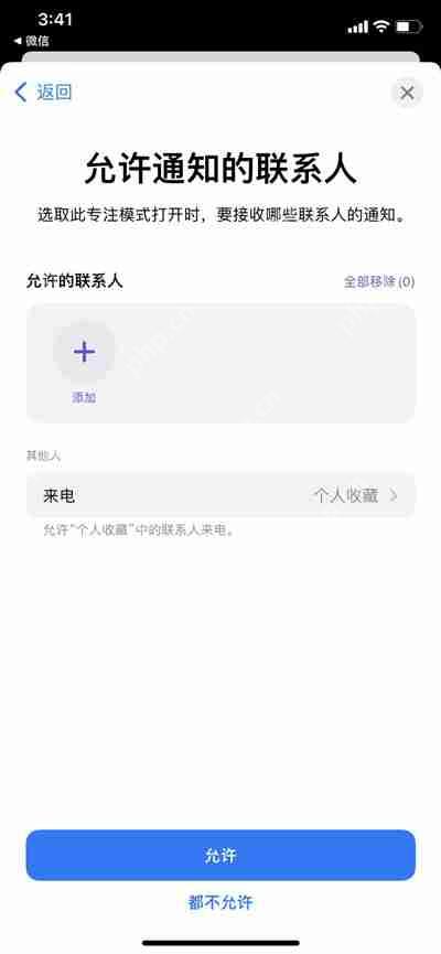 ios15怎么自定义爱心专注模式