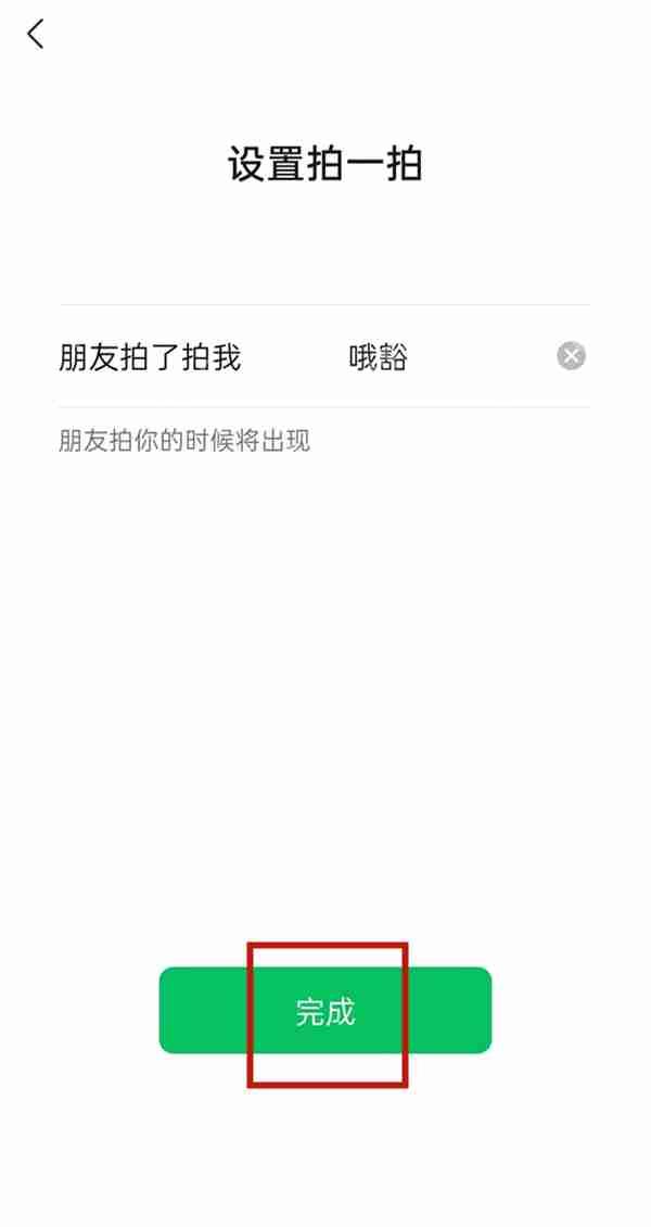 微信拍一拍功能怎么关闭