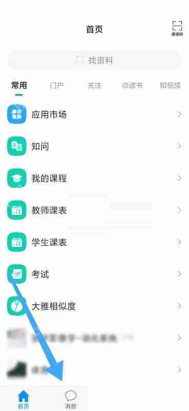 学习通收件箱怎么看