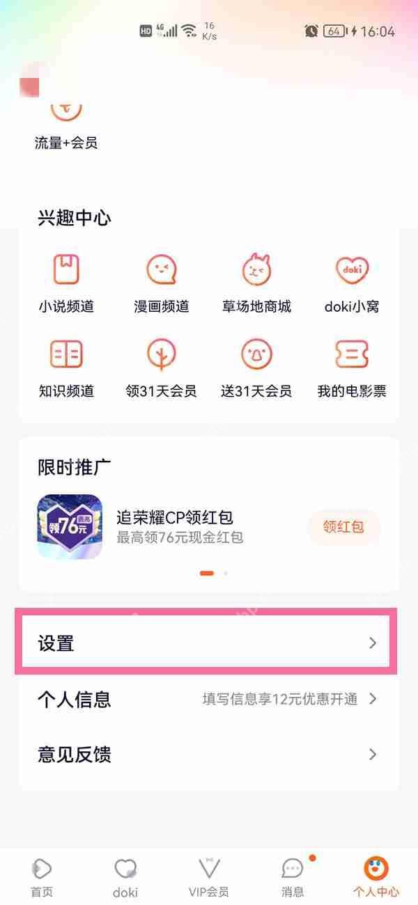 腾讯视频微信怎么解绑