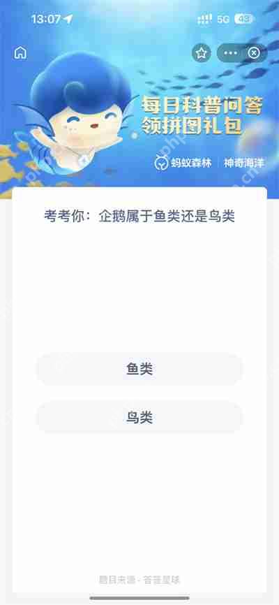 支付宝神奇海洋2.27日答案是什么