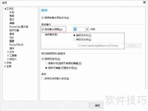CorelDRAW自动保存文件的查找方法