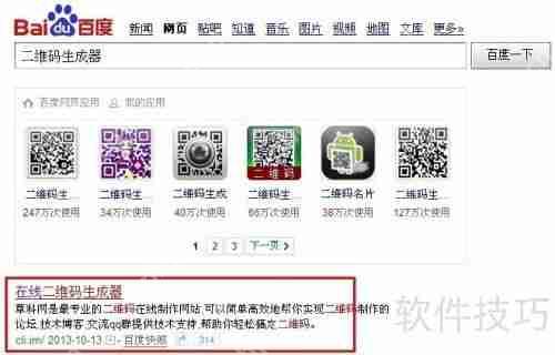 二维码生成器：支持添加LOGO的个性化二维码制作工具
