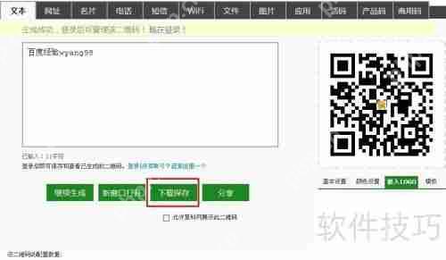 二维码生成器：支持添加LOGO的个性化二维码制作工具