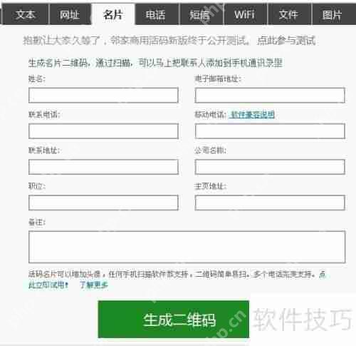 二维码生成器：支持添加LOGO的个性化二维码制作工具