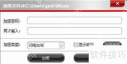 文件夹加密超级大师:轻松加密文件与文件夹