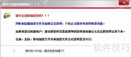 文件夹加密超级大师:轻松加密文件与文件夹