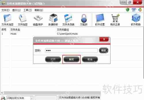 文件夹加密超级大师:轻松加密文件与文件夹