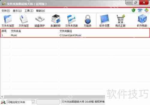 文件夹加密超级大师:轻松加密文件与文件夹