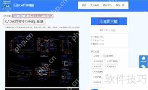 免费下载整套CAD图纸,海量资源等你来取!