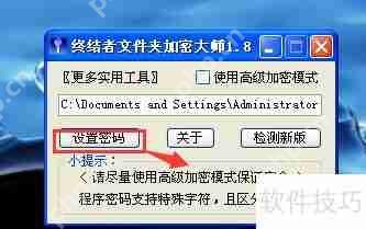 终结者文件夹加密大师：文件加密与隐藏的得力工具