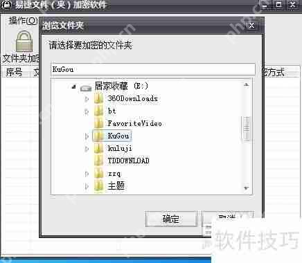 省心文件夹加密：简单几步保护你的隐私