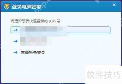 电脑管家加速QQ等级的方法
