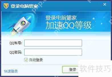 电脑管家加速QQ等级的方法