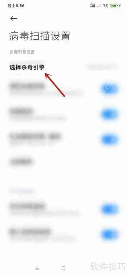小米手机杀毒软件设置方法