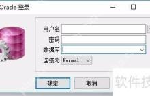 Win7/10下64位Oracle连接64位PLSQLDeveloper配置指南