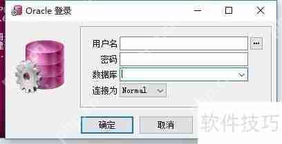 Win7/10下64位Oracle连接64位PLSQLDeveloper配置指南