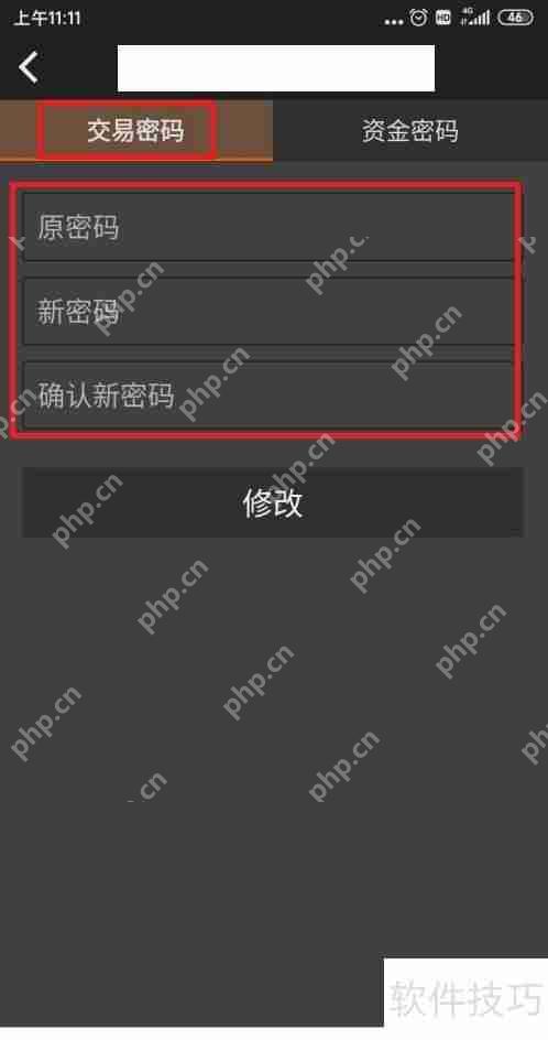 方正期货：密码修改指南