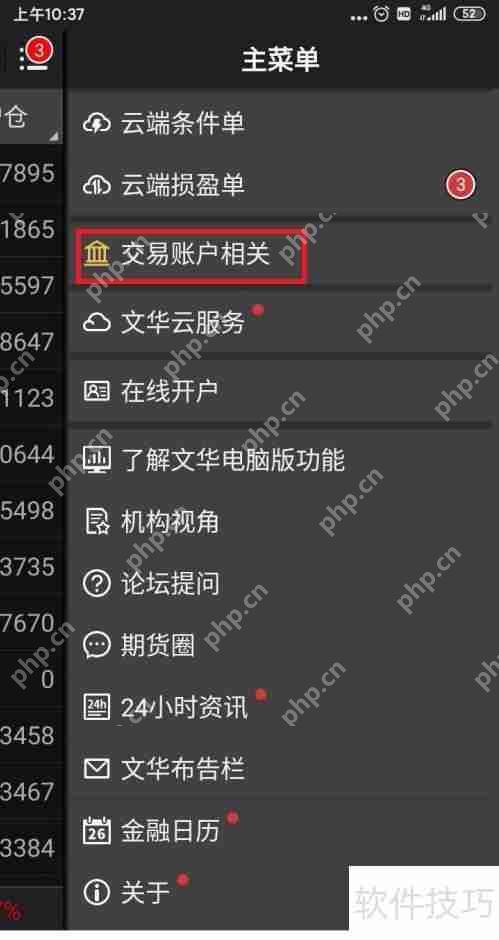 方正期货：密码修改指南