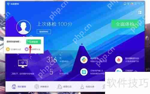 电脑管家QQ等级加速领取方法