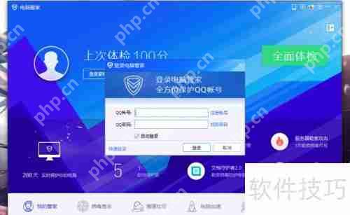 电脑管家QQ等级加速领取方法