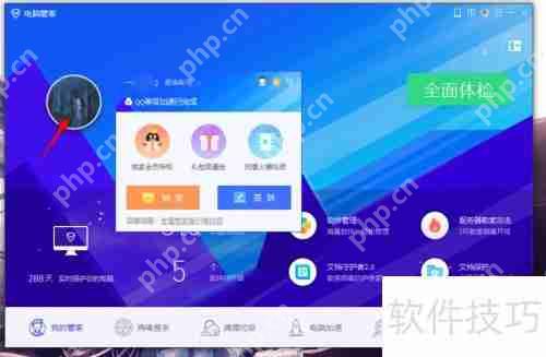 电脑管家QQ等级加速领取方法
