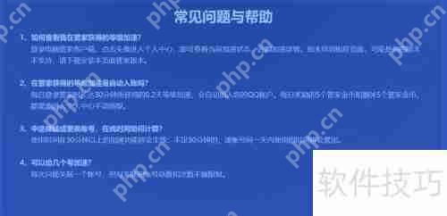 电脑管家QQ等级加速领取方法