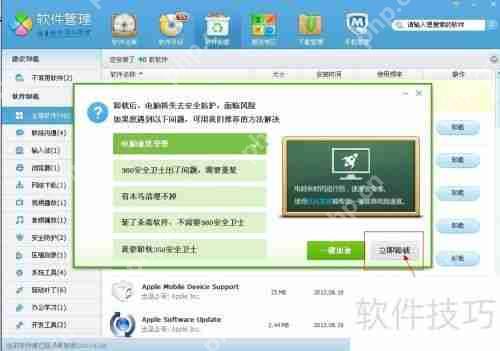 电脑怎么卸载杀毒软件