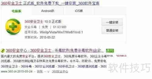 电脑杀毒教程：使用360进行系统全面扫描与清理