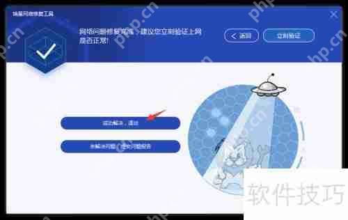 瑞星杀毒软件网络修复功能使用方法