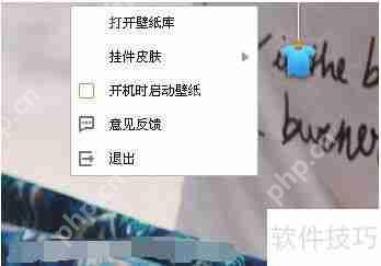 金山毒霸桌面壁纸关闭方法