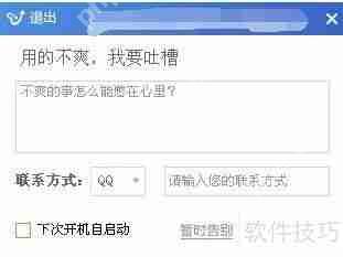 金山毒霸桌面壁纸关闭方法