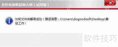 文件夹加密超级大师忘记密码怎么办