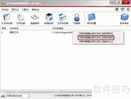 文件夹加密超级大师忘记密码怎么办