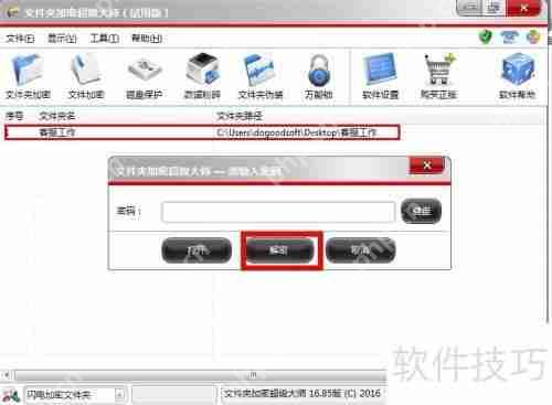 文件夹加密超级大师忘记密码怎么办