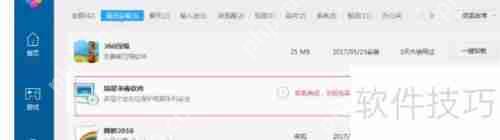 Win8系统下瑞星杀毒软件的卸载方法