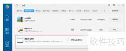 Win8系统下瑞星杀毒软件的卸载方法